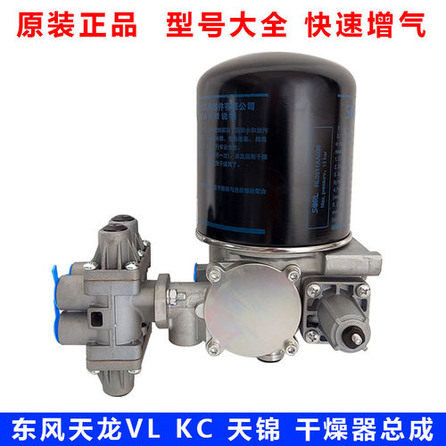 东风原装四回路空气干燥器总成
