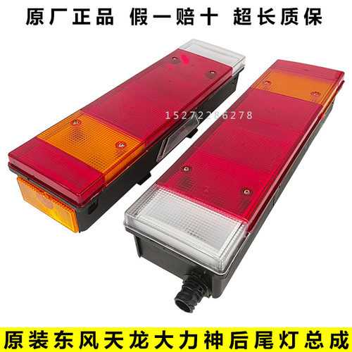 东风刹车灯后尾灯原厂后尾灯总成
