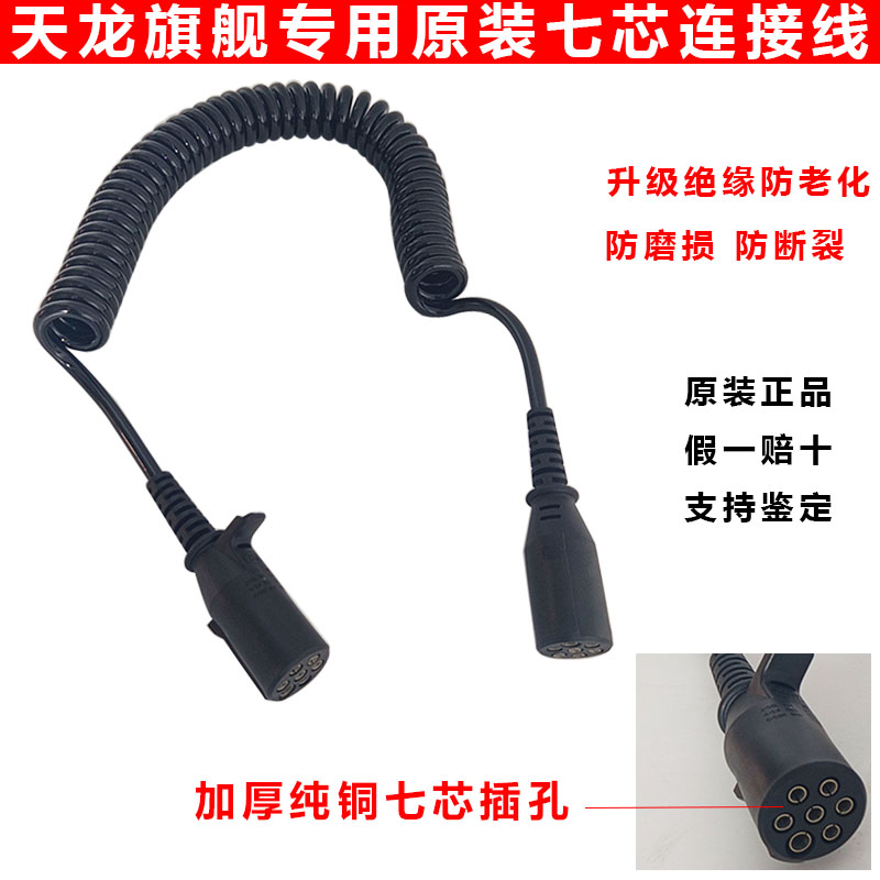 适用于东风天龙旗舰KX520挂车ABS七芯线天龙KL牵引车螺旋链接电线