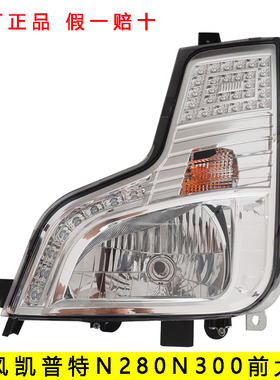 适用东风凯普特N280N300EV350原厂前大灯总成凯普特多利卡D6大灯