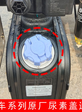 原装东风天龙KL VL天锦KR VR旗舰KC尿素箱盖尿素桶壶盖子货车通用