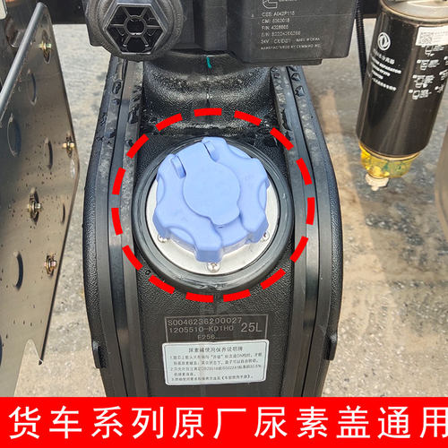 原厂密封东风天龙天锦尿素盖滤芯