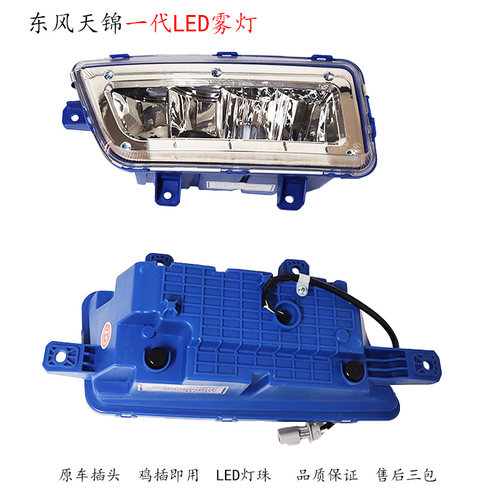 东风天锦LED前雾灯天锦一代保险杠左右LED雾灯总成原厂汽车配件