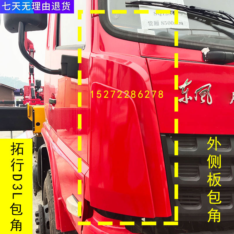 导流罩外侧板畅行D3东风原厂配件