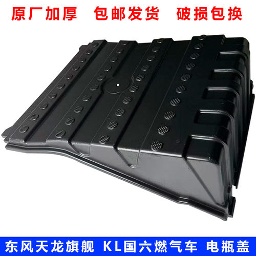 东风天龙VLKX原厂电瓶盖天然气车