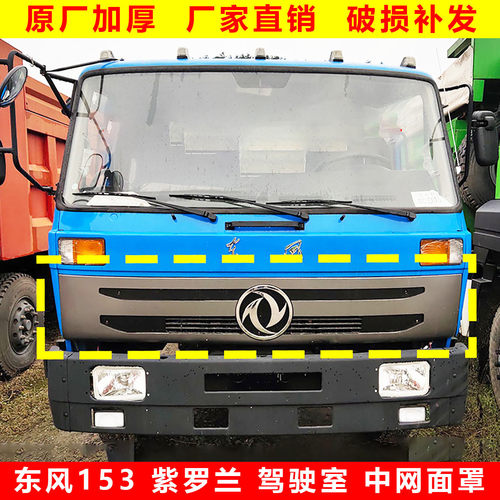 153紫罗兰十通中网前脸水箱面罩
