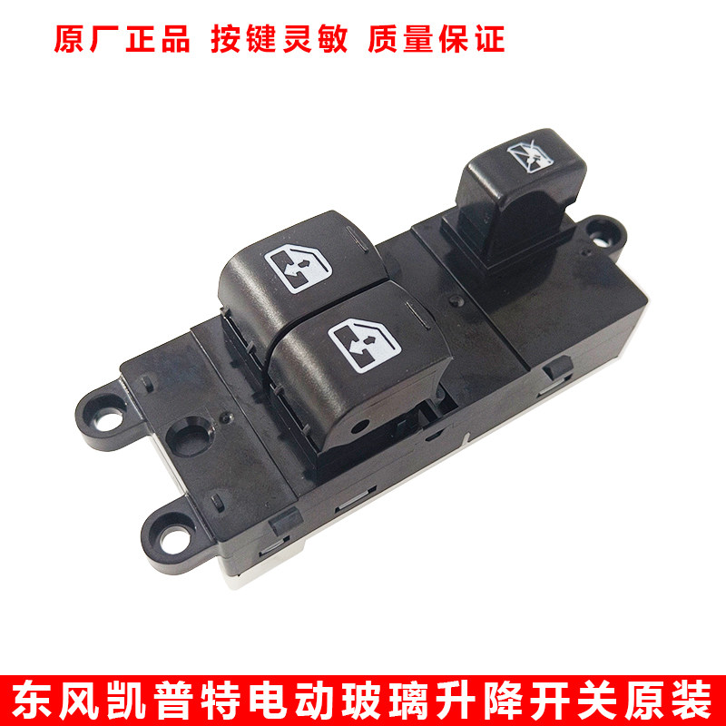 东风凯普特EV350/3750740电窗