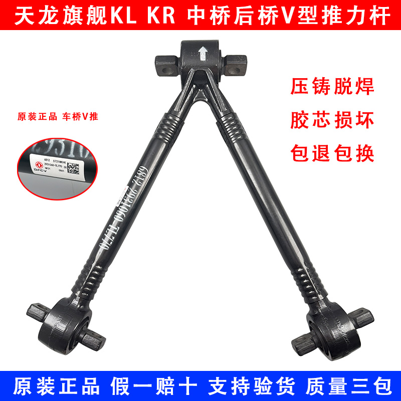 东风天龙旗舰KL原厂推力杆扭力胶