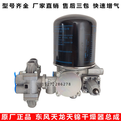 东风原厂天龙干燥器总成大力神