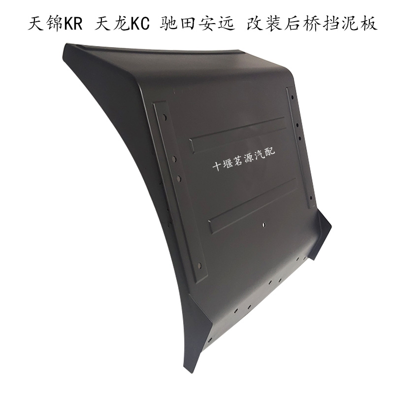 适用翻斗车后轮挡泥板KC华神双桥自卸车渣土车池田金刚大箱挡泥板
