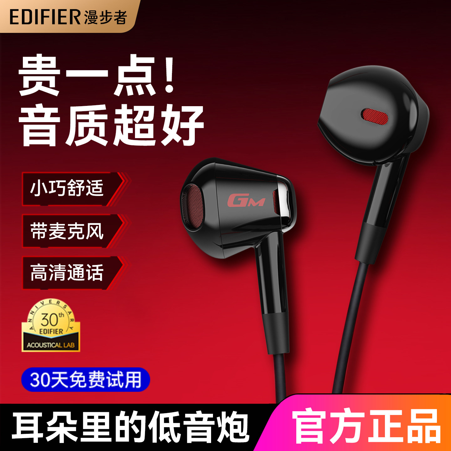 漫步者半入耳式有线耳机3.5mm圆孔手机台式电脑游戏电竞吃鸡专用