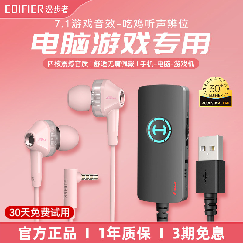 漫步者电脑游戏耳机入耳式电竞女生专用粉色台式usb接口有线声卡