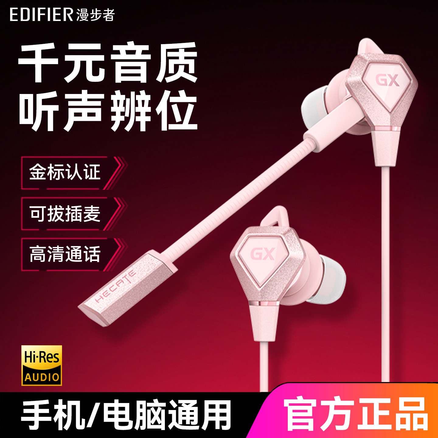 漫步者GX04粉色女生有线耳机圆孔入耳式电脑带麦电竞游戏专用耳麦