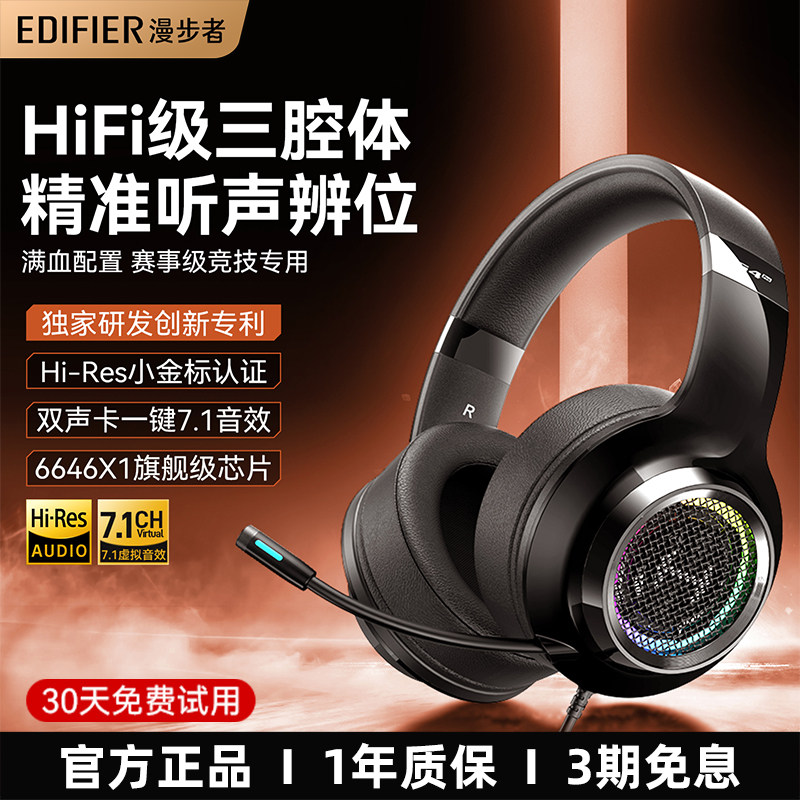 漫步者G4 PRO电竞游戏耳机头戴式有线台式电脑三角洲吃鸡fps专用,影音电器,游戏电竞头戴耳机,淘宝优惠券,粉丝福利购,淘宝优惠卷