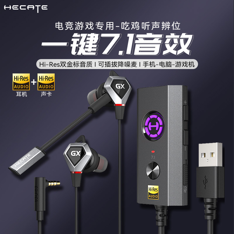 漫步者7.1声卡电脑耳机入耳式游戏电竞吃鸡专用USB接口有线带麦