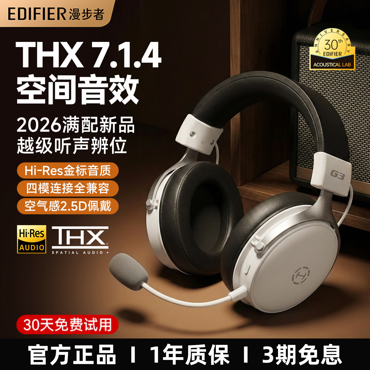 漫步者G3无线版游戏耳机头戴式台式电脑电竞专用PS5蓝牙耳麦破影3