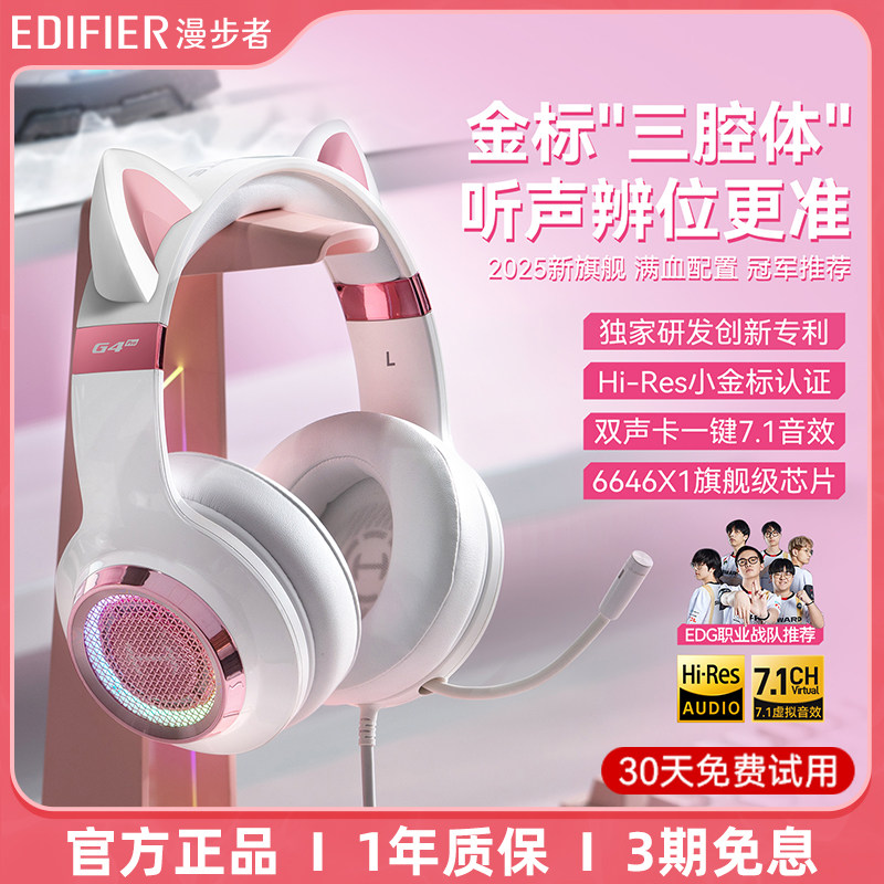 漫步者G4pro猫耳头戴式耳机usb有线声卡台式电脑电竞游戏女生专用