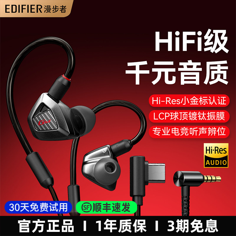 漫步者GM550战擎游戏耳机有线typec接口挂耳入耳式电脑电竞专用,影音电器,普通有线耳机,淘宝优惠券,粉丝福利购,淘宝优惠卷