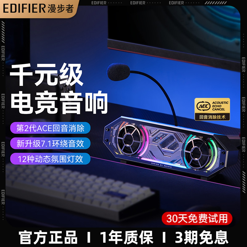 漫步者G2500BAR电脑音响台式家用麦克风一体桌面电竞游戏专用音箱