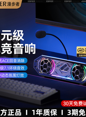 漫步者G2500BAR电脑音响台式家用麦克风一体桌面电竞游戏专用音箱