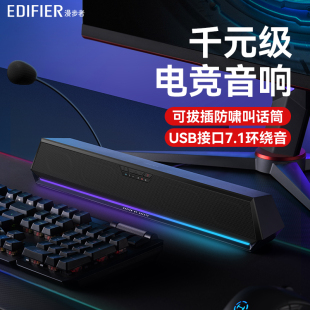 漫步者 Edifier X100漫步者g1500bar游戏音响电脑台式 家用笔记本