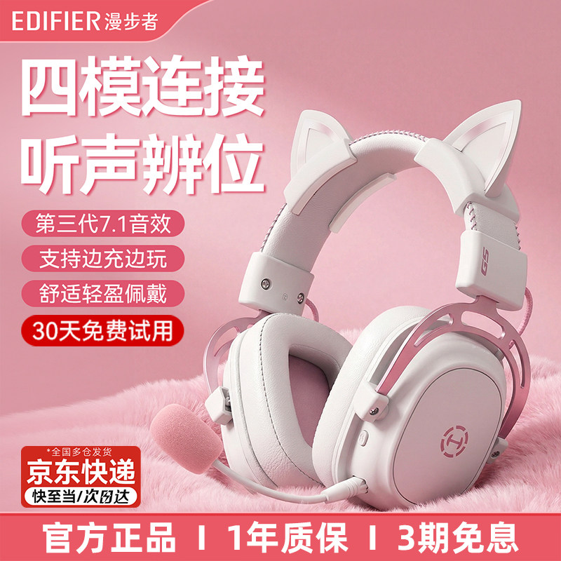 漫步者G5无线猫耳头戴式耳机蓝牙电竞游戏降噪笔记本电脑女生专用