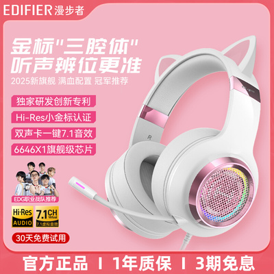【双声卡高音质】漫步者头戴耳机
