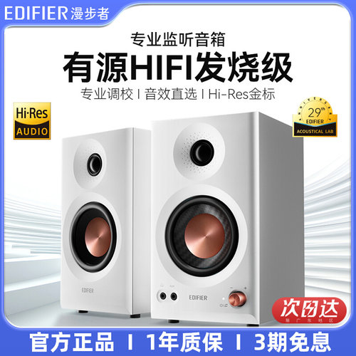 【专业监听】漫步者木质有源音响