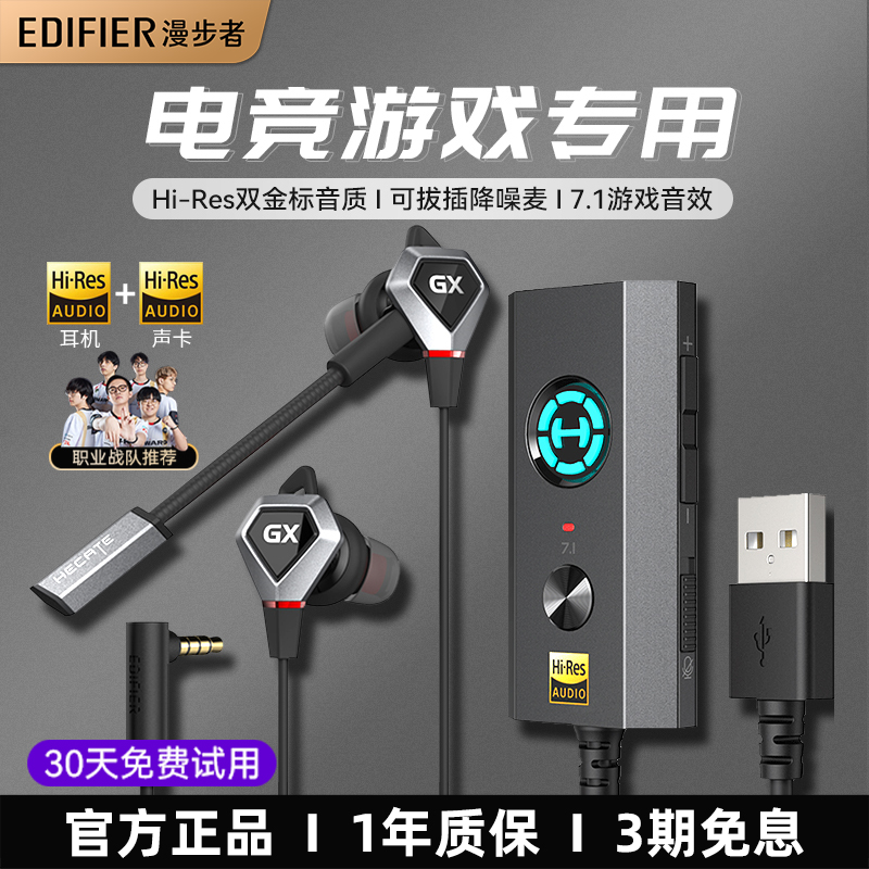 【听声辨位】漫步者电脑游戏耳机