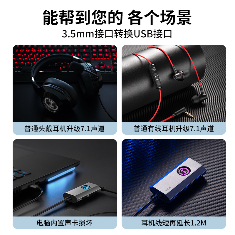 漫步者GS03电脑游戏音乐外置声卡7.1声道专业音频魔音笔记本USB-封面