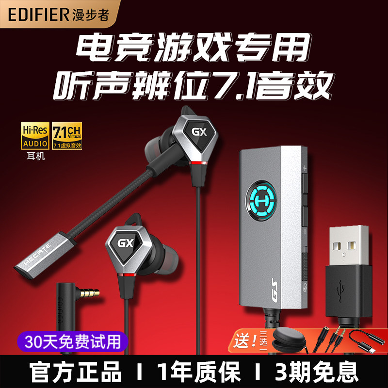 漫步者gx04声卡电竞游戏耳机入耳式吃鸡专用带麦有线台式电脑耳麦