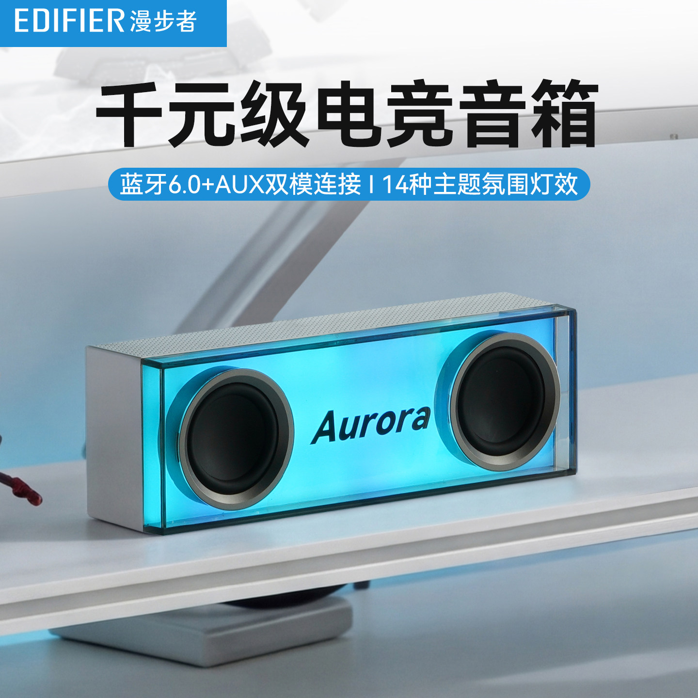 漫步者电脑音响台式家用2026新款小型桌面笔记本游戏电竞蓝牙音箱