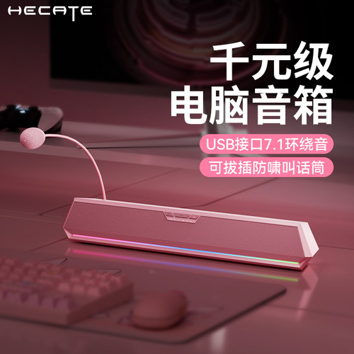 【可拔插麦】漫步者台式电脑音响