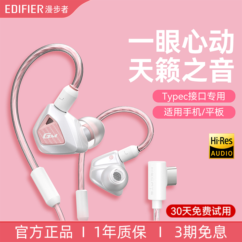 漫步者type-c耳机有线挂耳式接口降噪入耳式电竞游戏粉色女生专用
