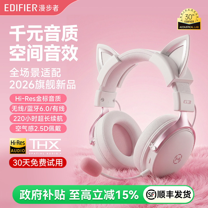 漫步者头戴式蓝牙耳机政府补贴无线高颜值猫耳朵女生专用2026新款