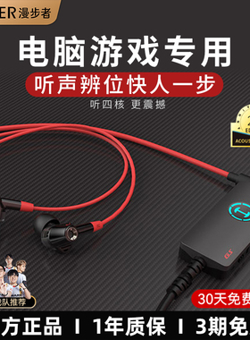 漫步者GM360声卡版游戏电竞耳机入耳式吃鸡专用台式电脑USB有线