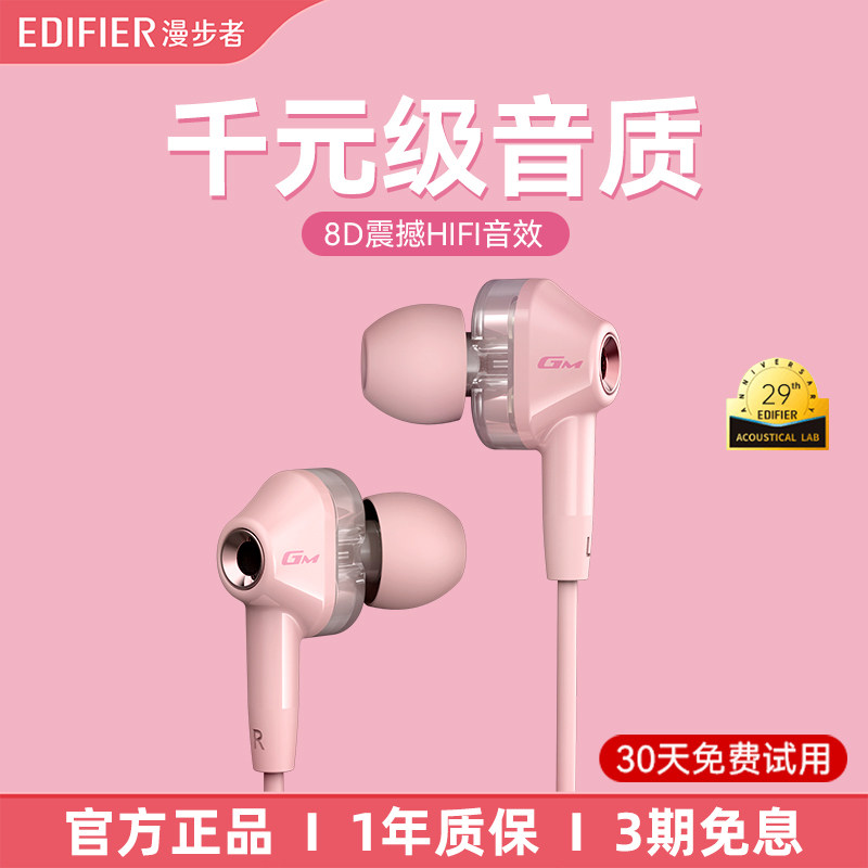 漫步者粉色有线耳机入耳式降噪手机电脑游戏电竞typec接口女生款,影音电器,普通有线耳机,淘宝优惠券,粉丝福利购,淘宝优惠卷