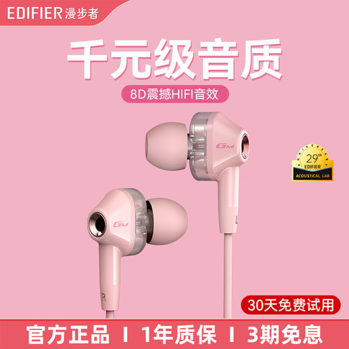 漫步者女生粉色有线耳机入耳式高音质降噪手机圆孔电脑typec接口