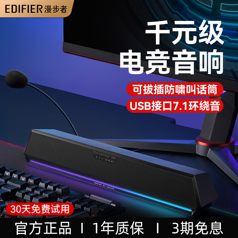【可拔插麦】漫步者电竞游戏音响
