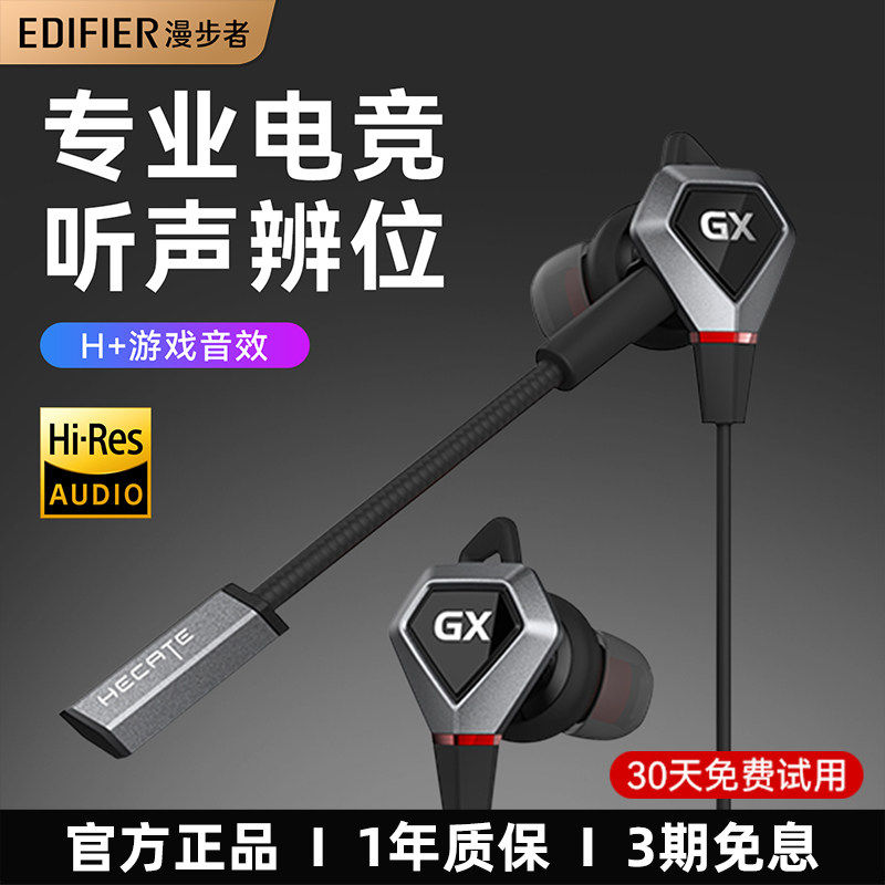 漫步者游戏耳机有线入耳式电竞吃鸡三角洲专用降噪带麦电脑耳麦