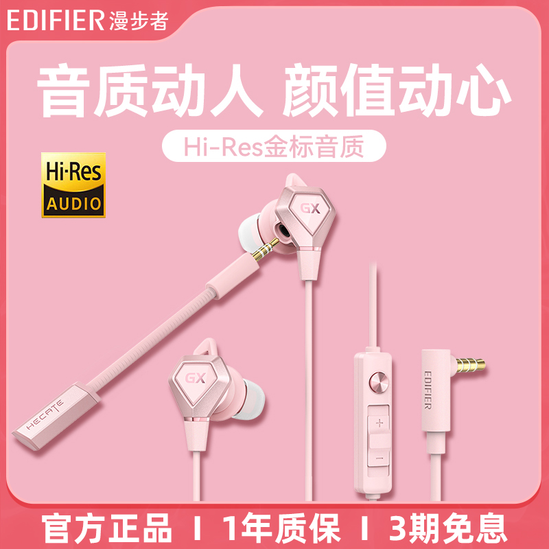 漫步者游戏耳机有线入耳式电竞专用台式电脑带麦降噪粉色女生耳麦