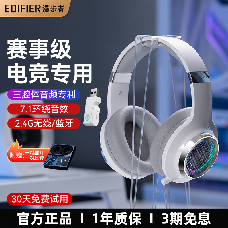 漫步者无线游戏耳机头戴式电竞吃鸡三角洲专用蓝牙电脑耳麦G6PRO