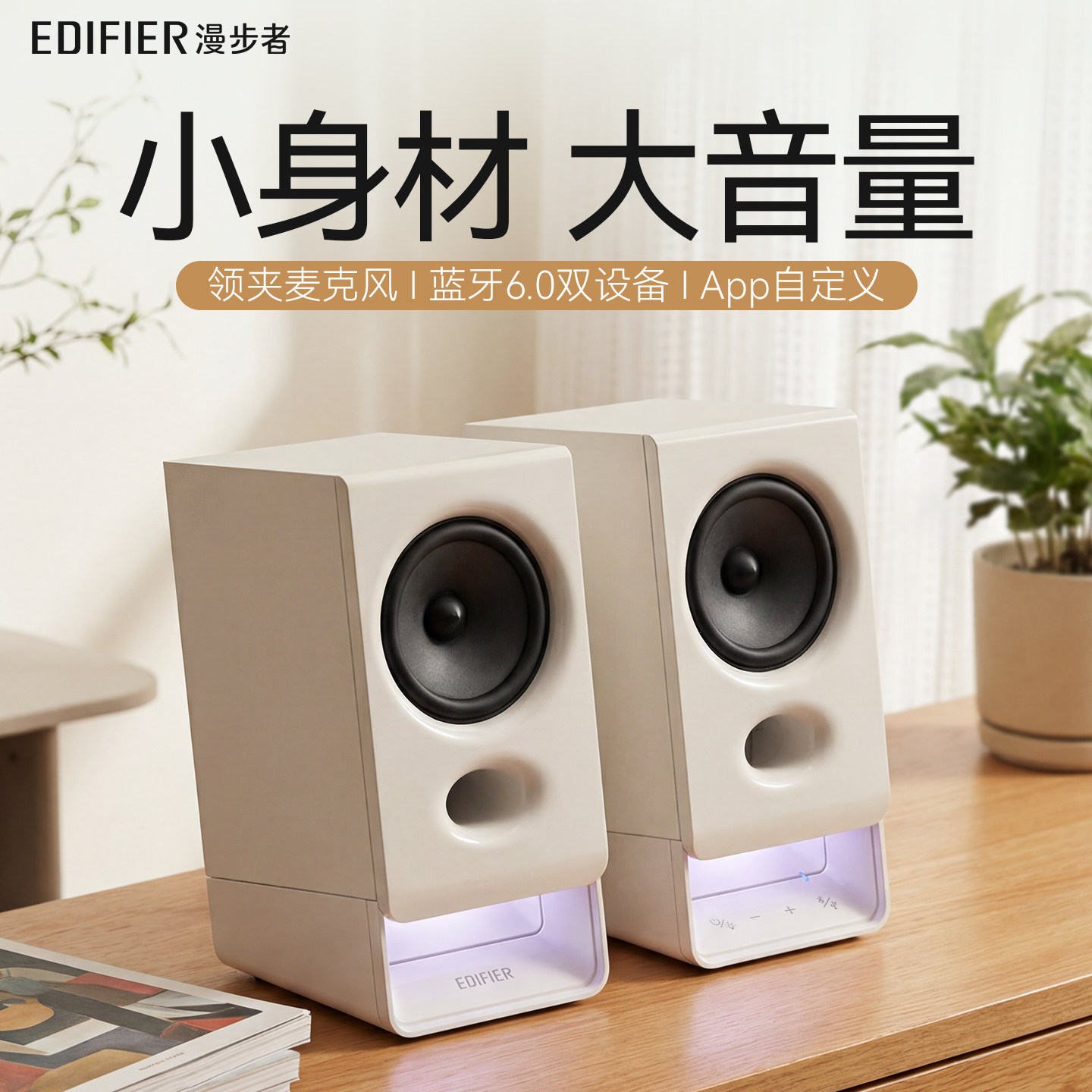 漫步者R20笔记本电脑音响有线带麦克风台式游戏桌面白色蓝牙音箱