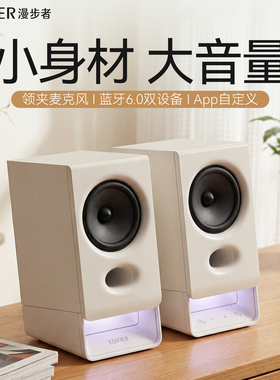 漫步者R20笔记本电脑音响有线带麦克风台式游戏桌面白色蓝牙音箱