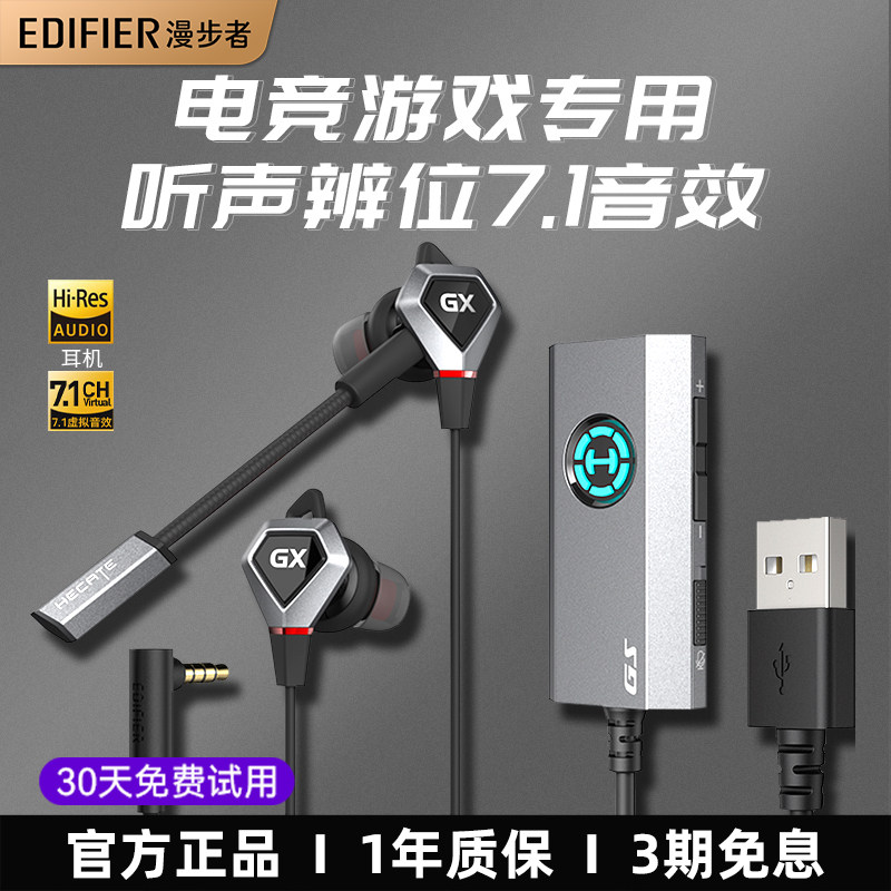 漫步者电脑游戏耳机有线入耳式带麦听声辨位电竞吃鸡三角洲专用