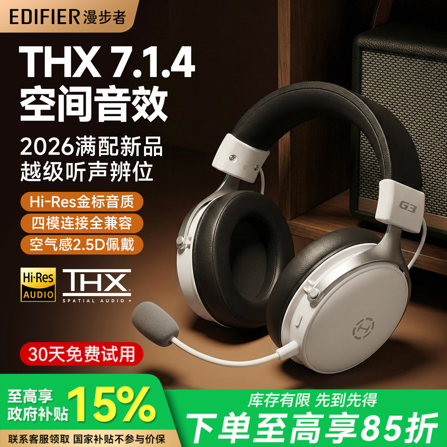 漫步者G3无线版游戏耳机头戴式台式电脑电竞专用PS5蓝牙耳麦破影3