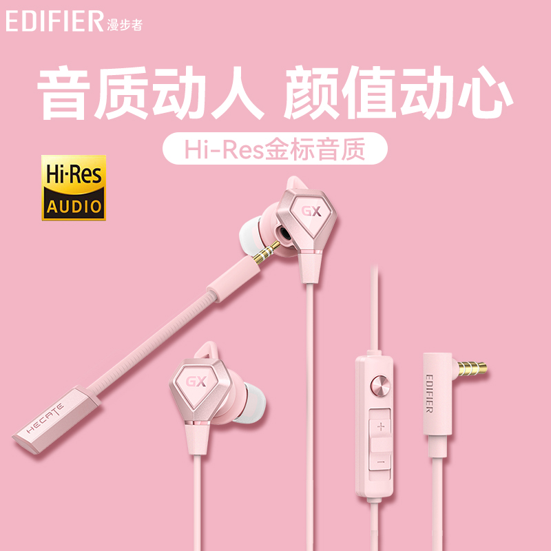 漫步者电脑耳机有线带麦入耳式游戏电竞专用台式笔记本粉色女生款