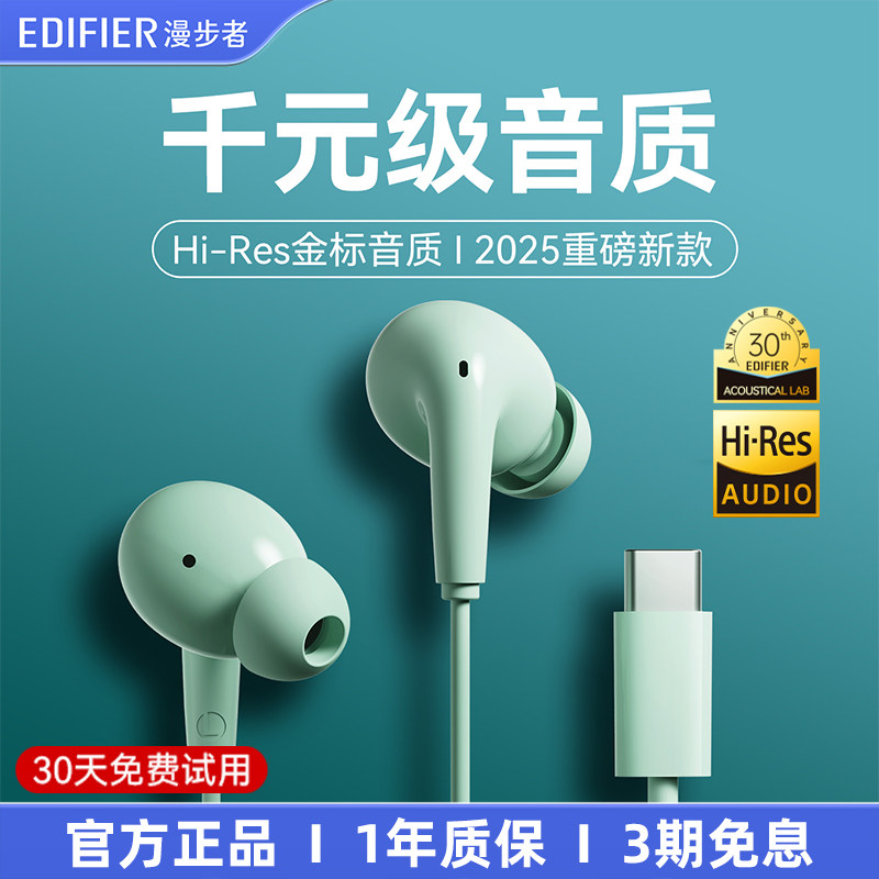 漫步者有线耳机typec接口入耳式高音质降噪手机带麦2025新款h230p,影音电器,普通有线耳机,淘宝优惠券,粉丝福利购,淘宝优惠卷