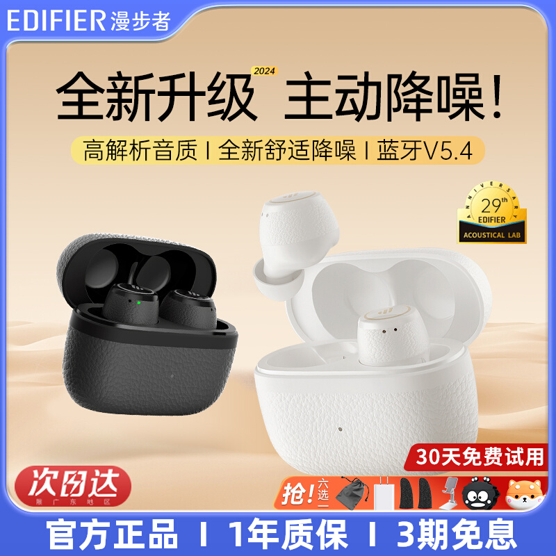 【降噪新升级】漫步者蓝牙耳机