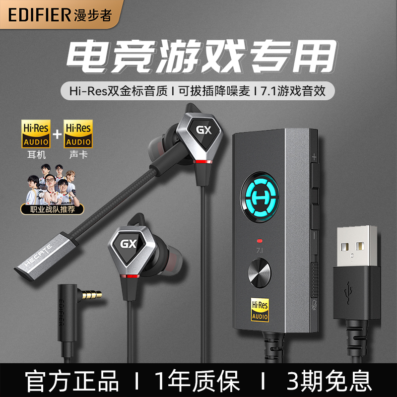 【听声辨位】漫步者电脑游戏耳机